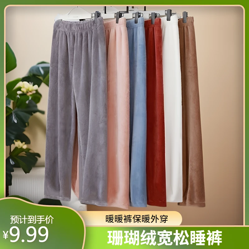仙女暖暖裤可保暖外穿懒人珊瑚绒居家宽松睡裤秋冬毛毛加绒裤情侣
