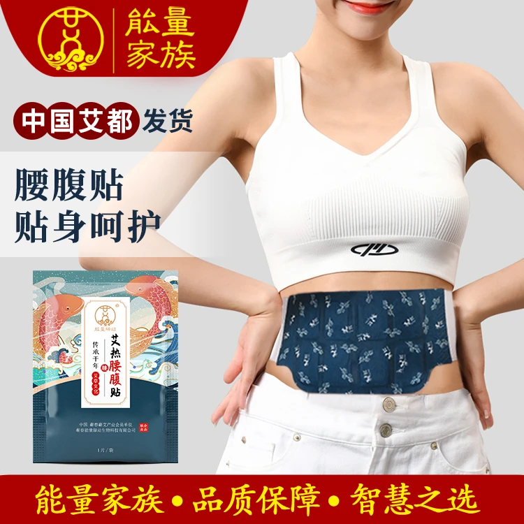 {能量驿站}艾草暖贴颈肩护腰贴家用艾灸发热腰腹贴贴身调节