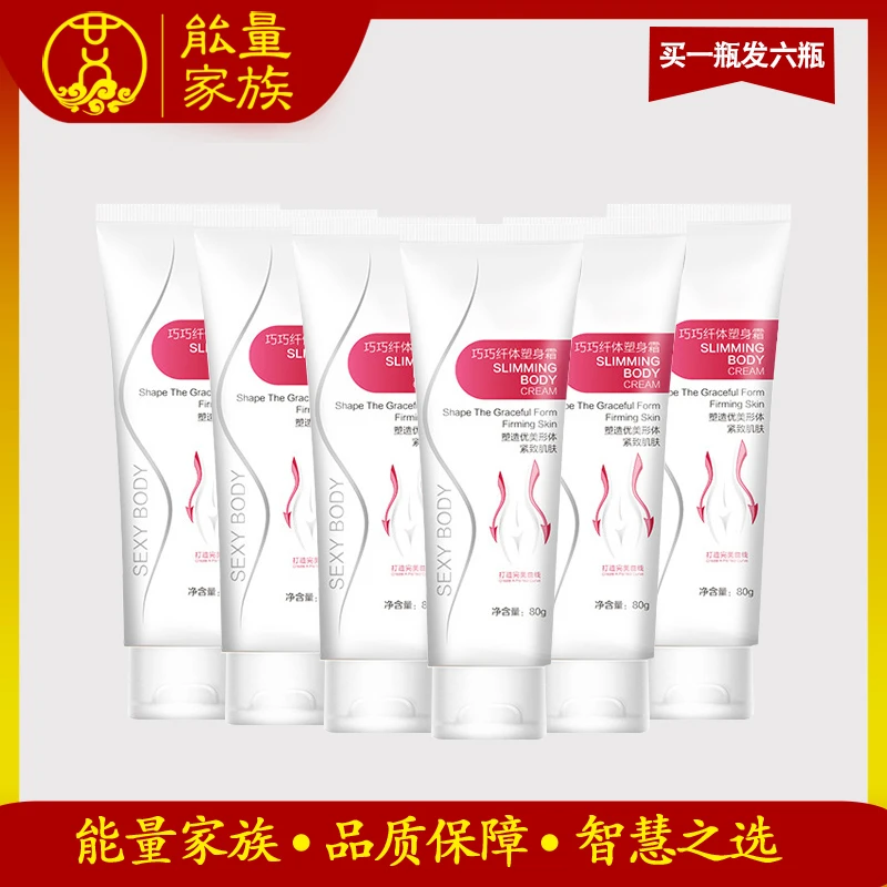 {买一发六}能量家族收紧霜腿部手臂肚子揉腹