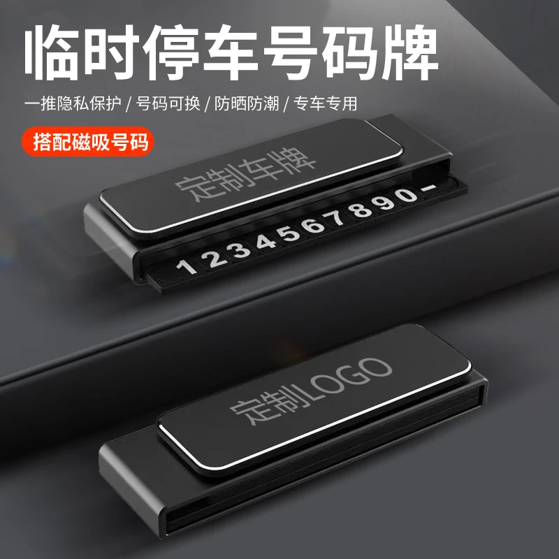 伸缩金属停车号码牌车载耐用隐藏式临时號碼牌创意高级新款停车牌