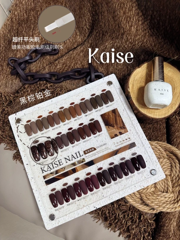 凯舍22色黑茶焦糖流行美拉德开单甲油胶小套