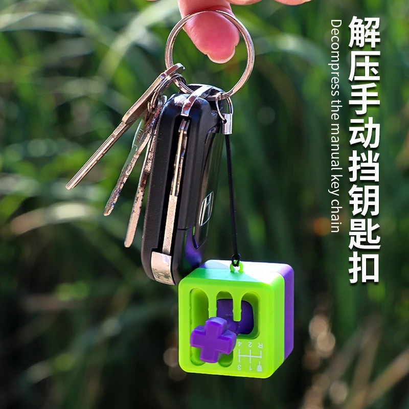 手玩把件解压手动挡玩具汽车改装挂档器钥匙链汽车改装排挡钥匙扣