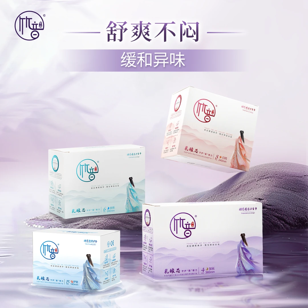 竹音有语强吸收防侧漏乳酸菌芯片亲肤柔棉卫生巾