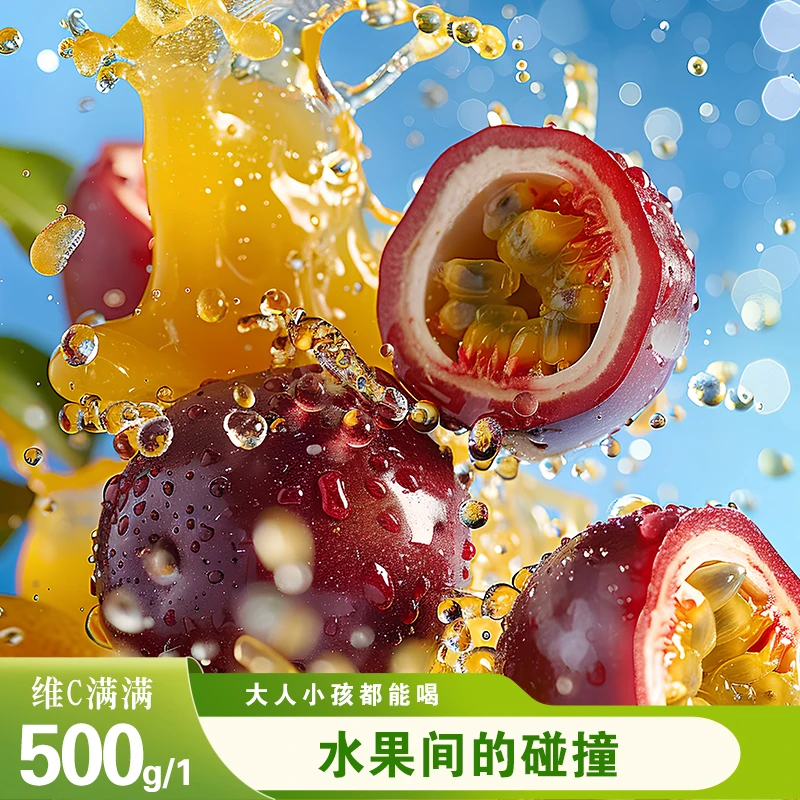 金桔优选百香果500g即饮果味冲饮水果茶泡水喝饮料