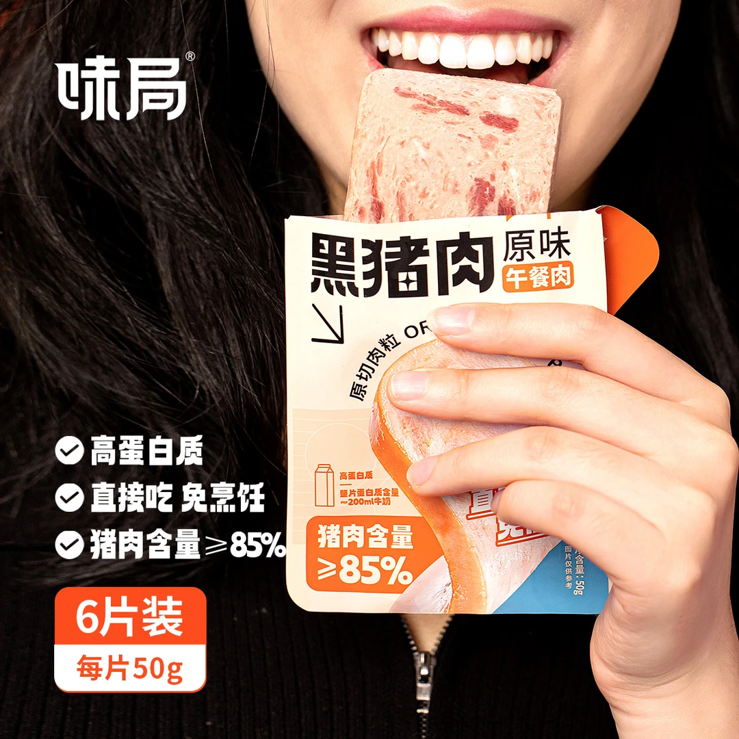 味局黑猪肉原味午餐肉小片袋装软罐头香火腿独立包装开袋即食常温
