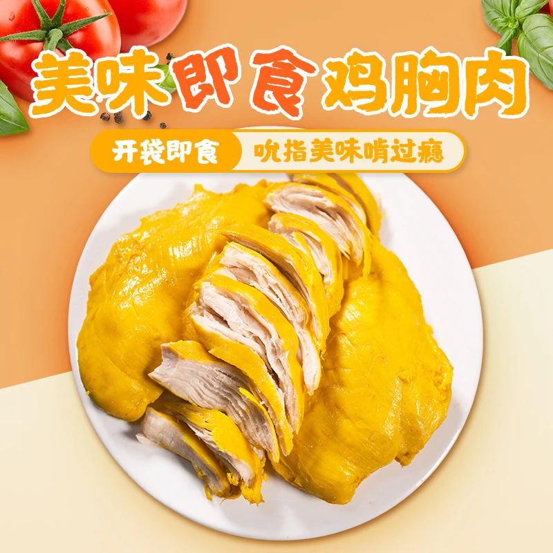 开袋即食低脂肪盐焗鸡胸肉独立包装健身代餐休闲鸡肉零食小吃