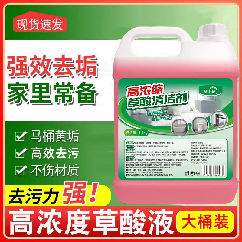 高浓缩草酸清洁剂除尿垢洗厕所瓷砖地砖清洗剂强力去污垢洁厕剂