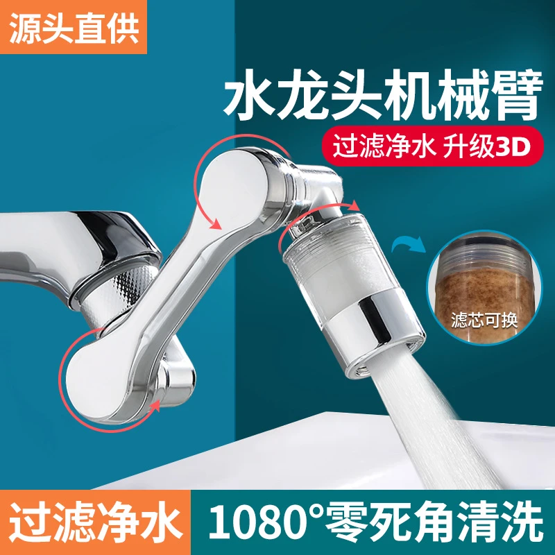 多功能机械臂折叠水龙头水龙头延伸水嘴过滤器安装出防溅水起泡器