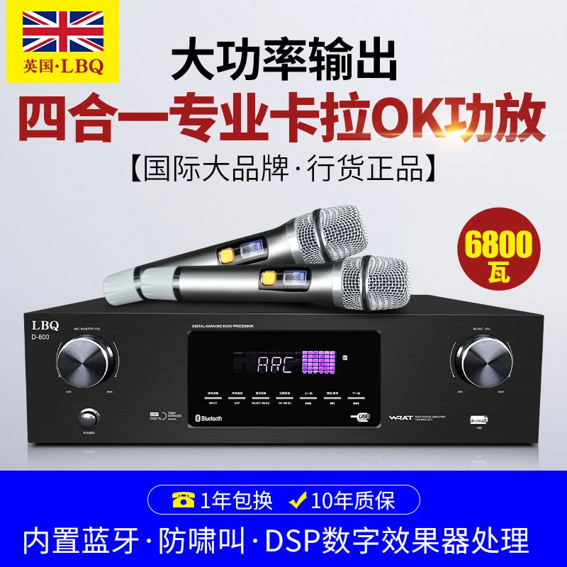 英国LBQ新款三合一内置话筒功放机大功率家用KTV卡拉OK蓝牙功放