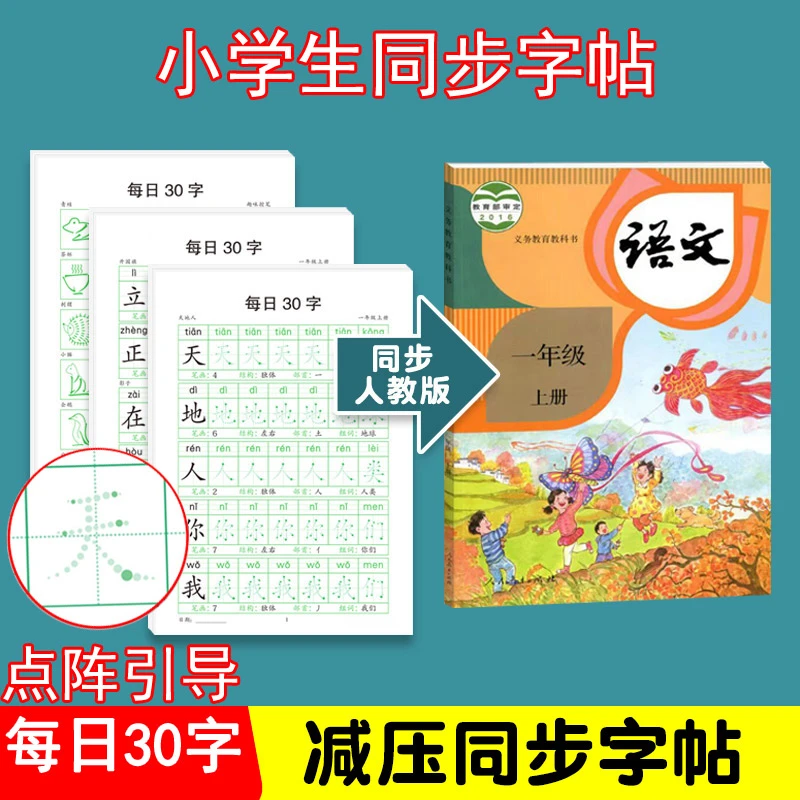 【老师推荐】每日30字点阵练字帖一二三年级描红练字帖语文默写纸