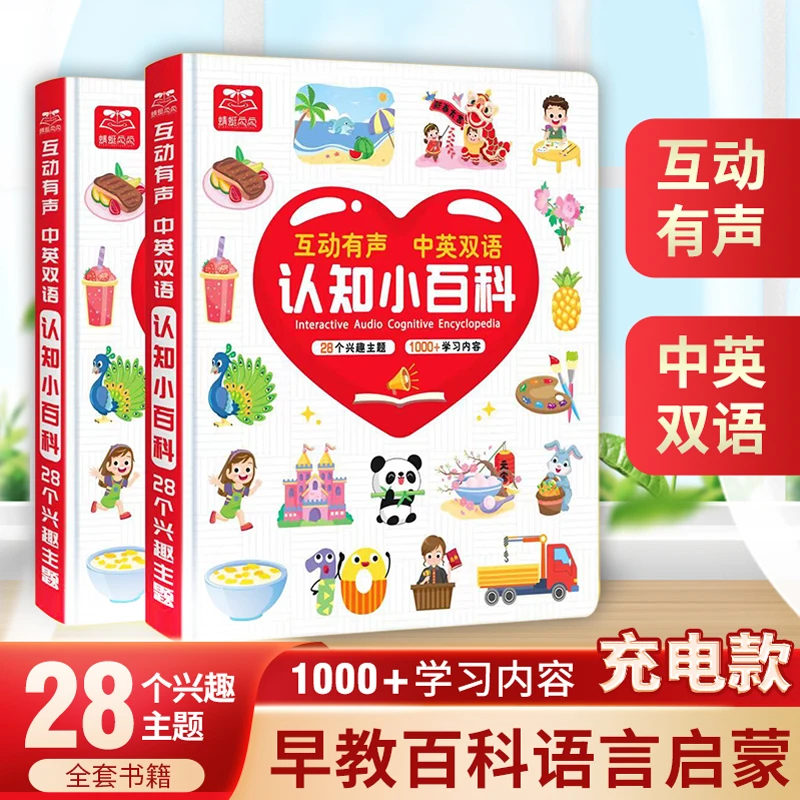 【0-6岁儿童趣味百科】中英双语点读书，会说话的早教认知小百科