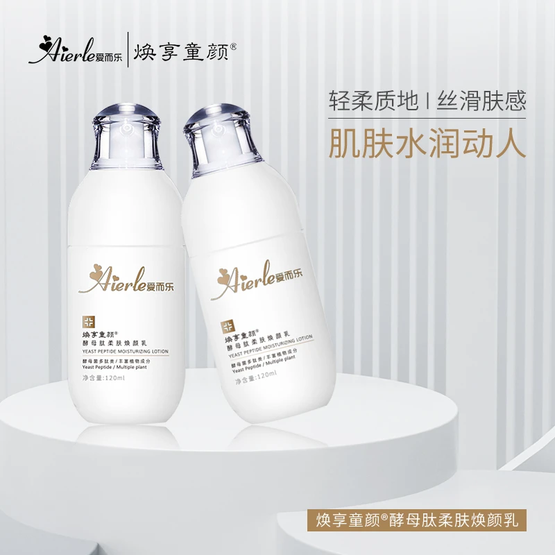 【到手3瓶】H爱而乐焕享童颜酵母肽柔肤焕颜乳  120ml/瓶