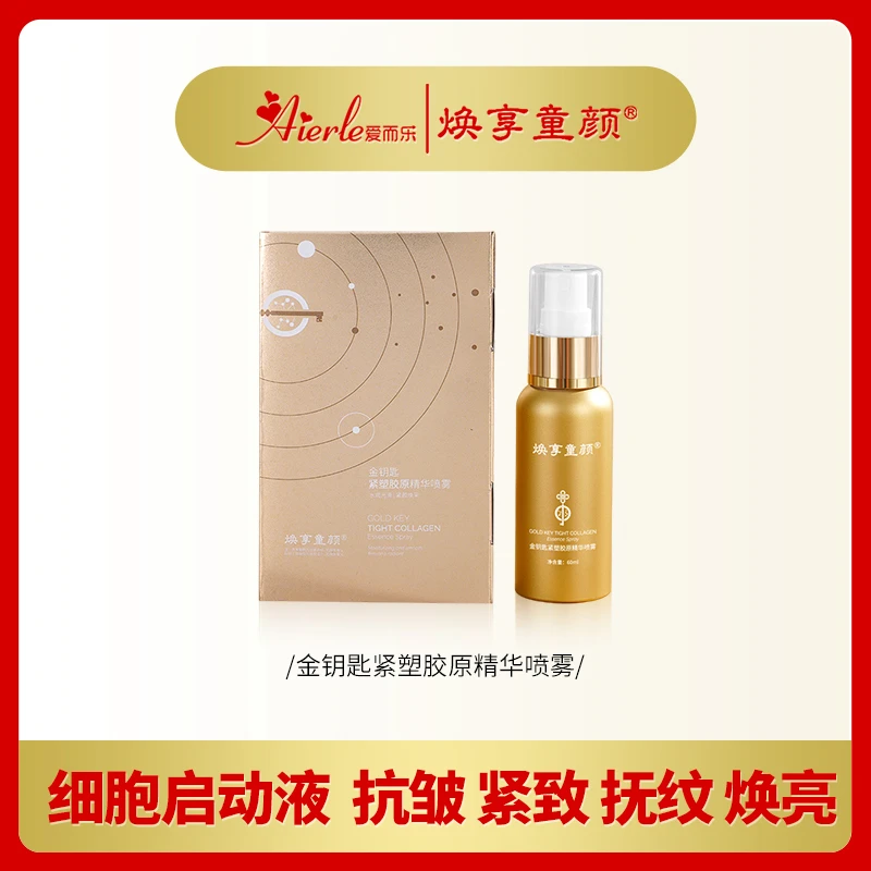 H爱而乐焕享童颜-金钥匙紧塑胶原精华喷雾60ml