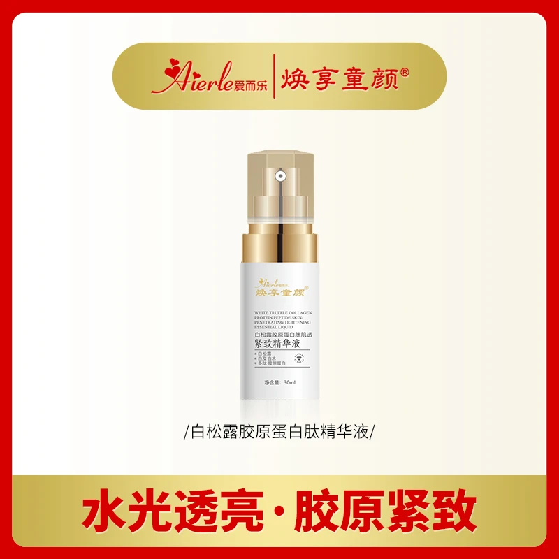 【到手3瓶】H爱而乐焕享童颜 白松露胶原蛋白肽紧致精华液