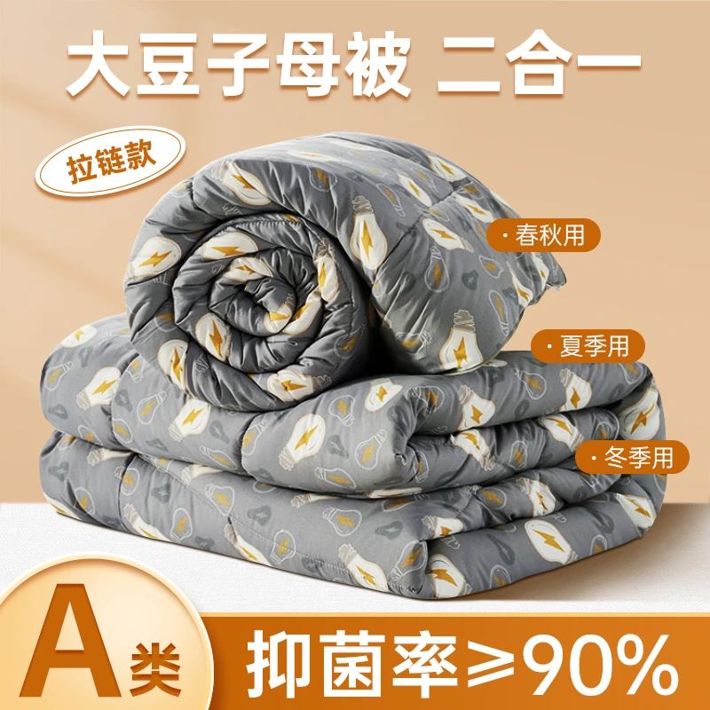 水星家纺大豆纤维被子棉被冬被子母被二合一拉链款保暖被芯春秋被