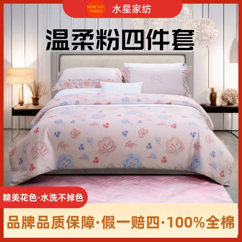 [水星家纺·严选]被罩全棉·粉色·学生家居床品被套床单枕套·悦绮