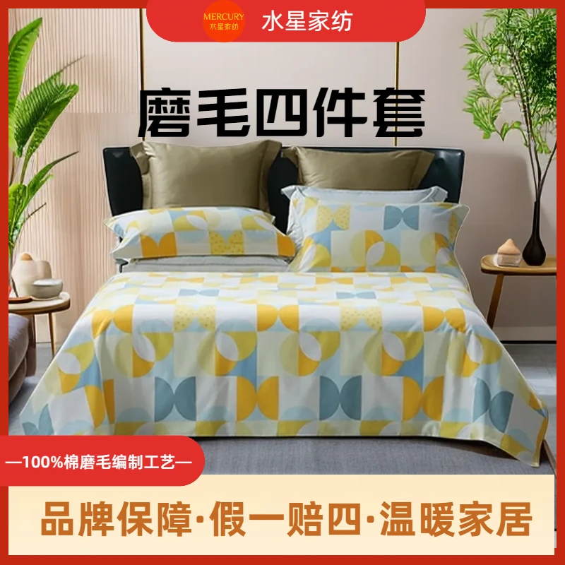 [水星家纺·严选]全棉磨毛四件套·拼接亮色舒适温馨家居床品·灿笙·