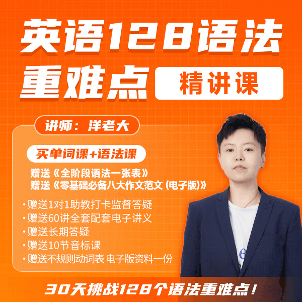 【语法】英语128语法重难点精讲课tj