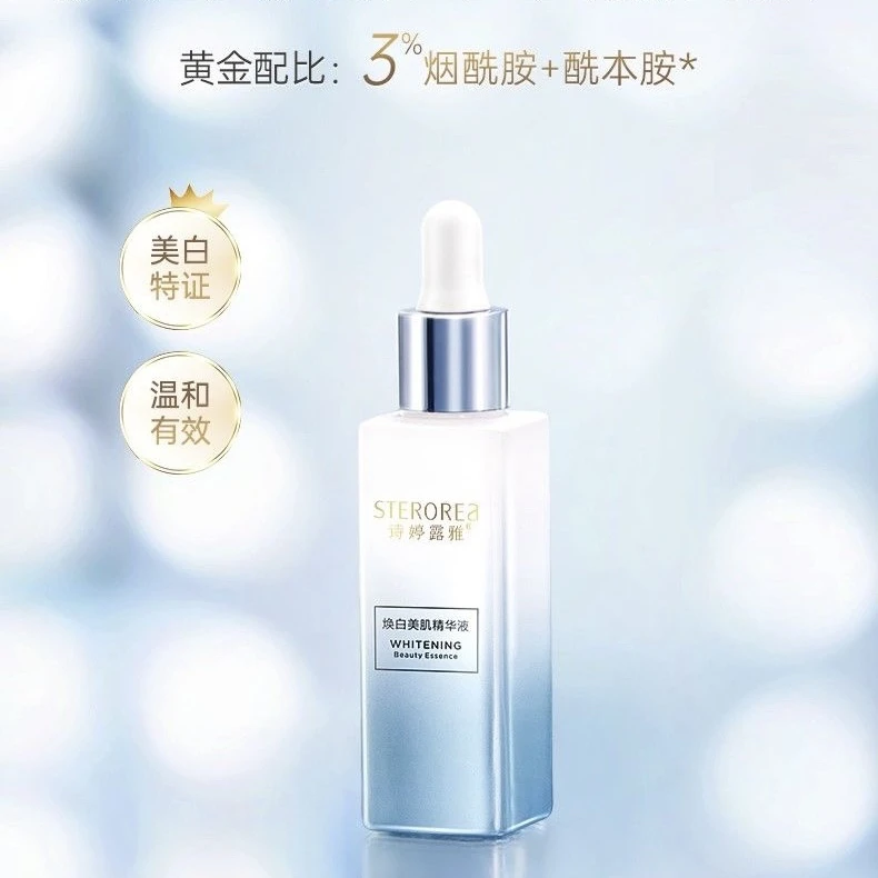 诗婷露雅焕白美肌精华液30ml（2025年9月）