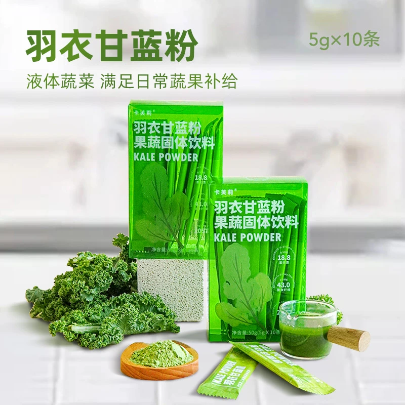【活动专属】 卡芙莉羽衣甘蓝粉冻干蔬菜粉*3盒装营养细腻冲饮口感