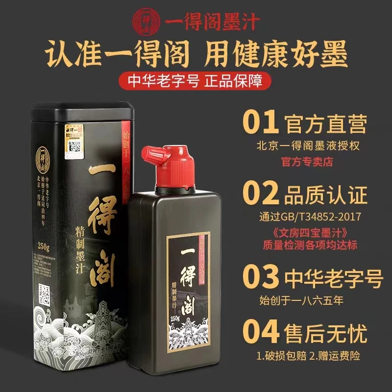 一得阁墨汁精装铁盒版书法专用墨水毛笔字骨胶油烟墨