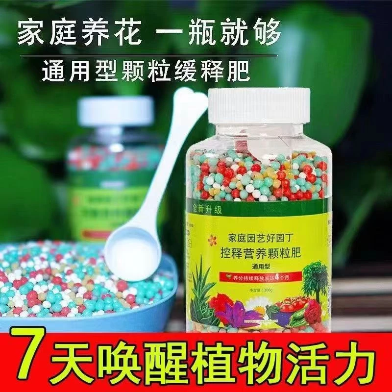 花卉绿植控释肥颗粒缓释肥绿萝蔬菜种植营养生物肥料