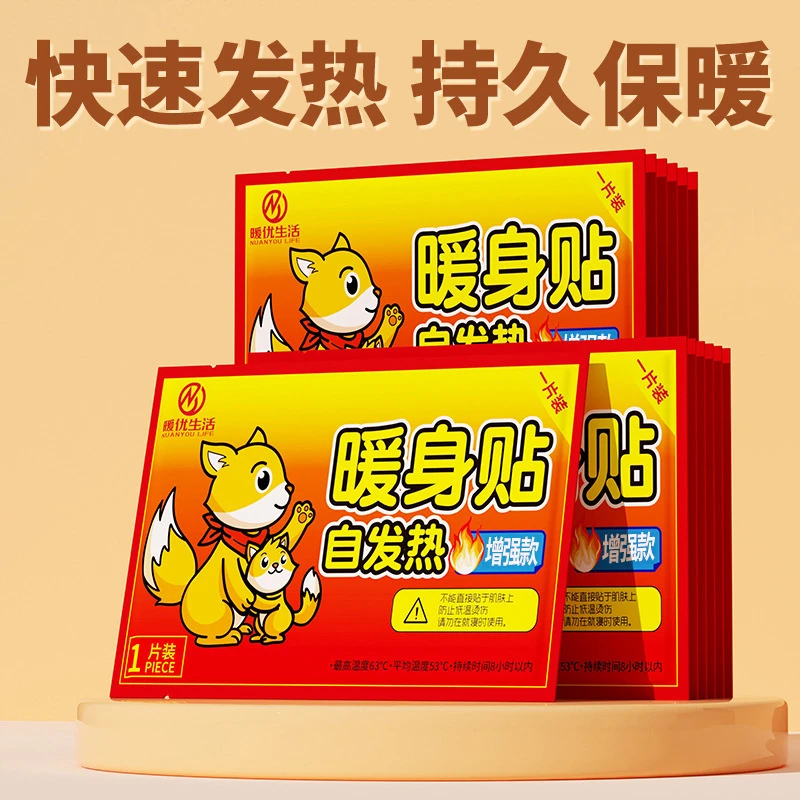 狐狸暖身贴卡通款暖宝宝贴缓解发热贴冬季保暖防寒热敷贴暖肚子贴