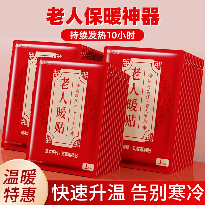 暖贴暖宝宝防寒贴暖贴自发热贴艾草款老人专用保暖腰腹部热帖家用