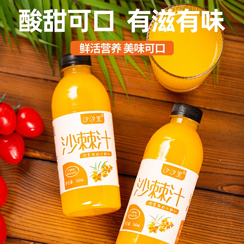 沙棘汁饮料【粉丝福利】360ml装新鲜果味饮品网红爆款