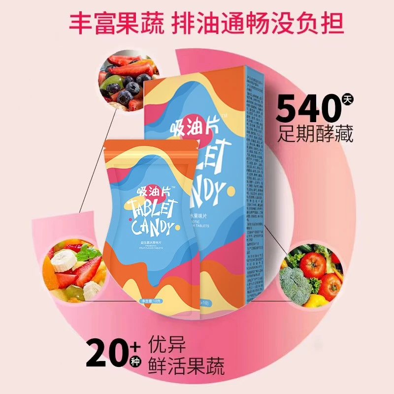 轻现推酵素益生菌吸油片益生菌水果味酵素压片糖果正品