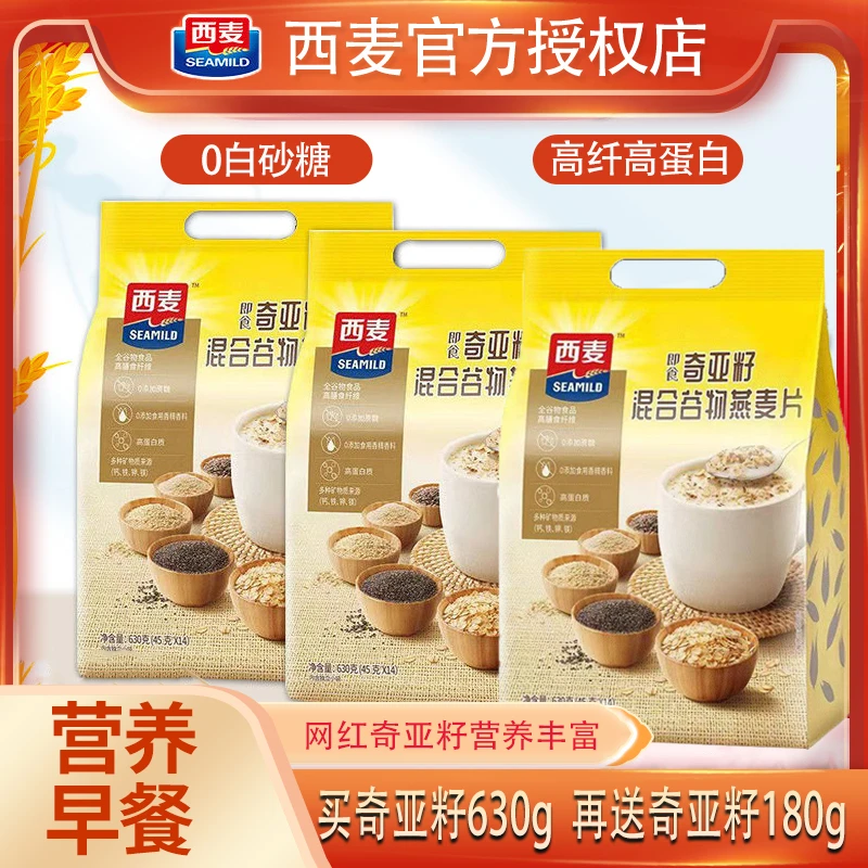 膳食奇亚籽混合谷物燕麦片独立小包即食早餐独立小包装0添加蔗糖