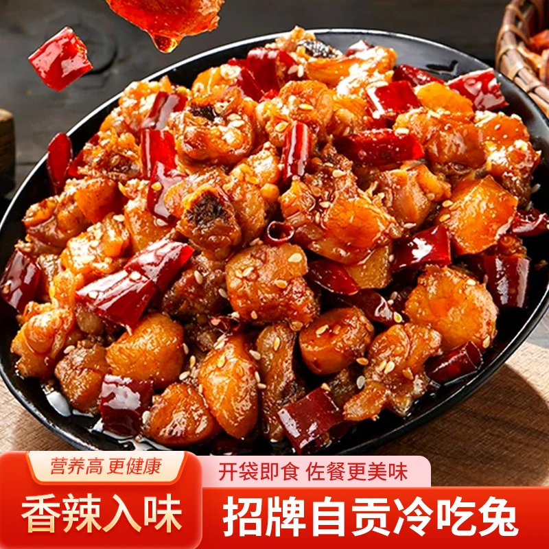 自贡冷吃兔肉麻辣兔丁100g四川特产即食香辣味休闲零食即食