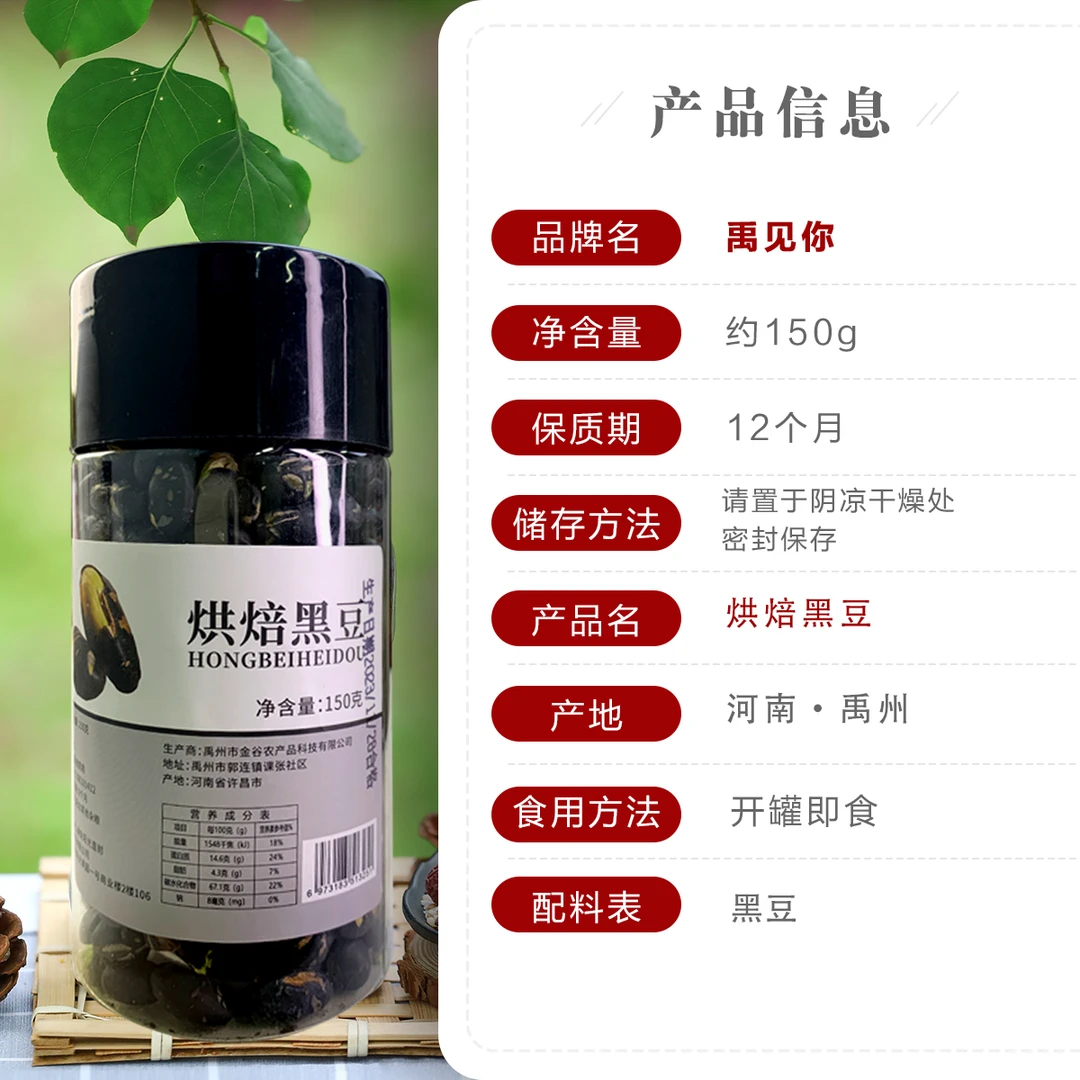 烘焙黑豆酥脆黑皮绿心