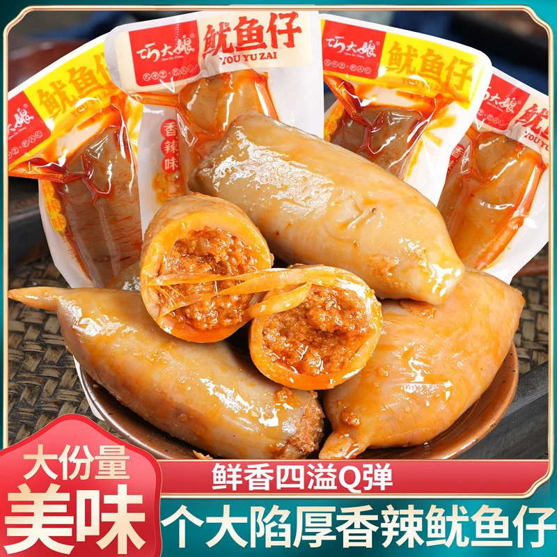 巧大娘鱿鱼仔带籽满馅小鱿鱼海鲜熟食开袋即解馋零食小吃休闲食品