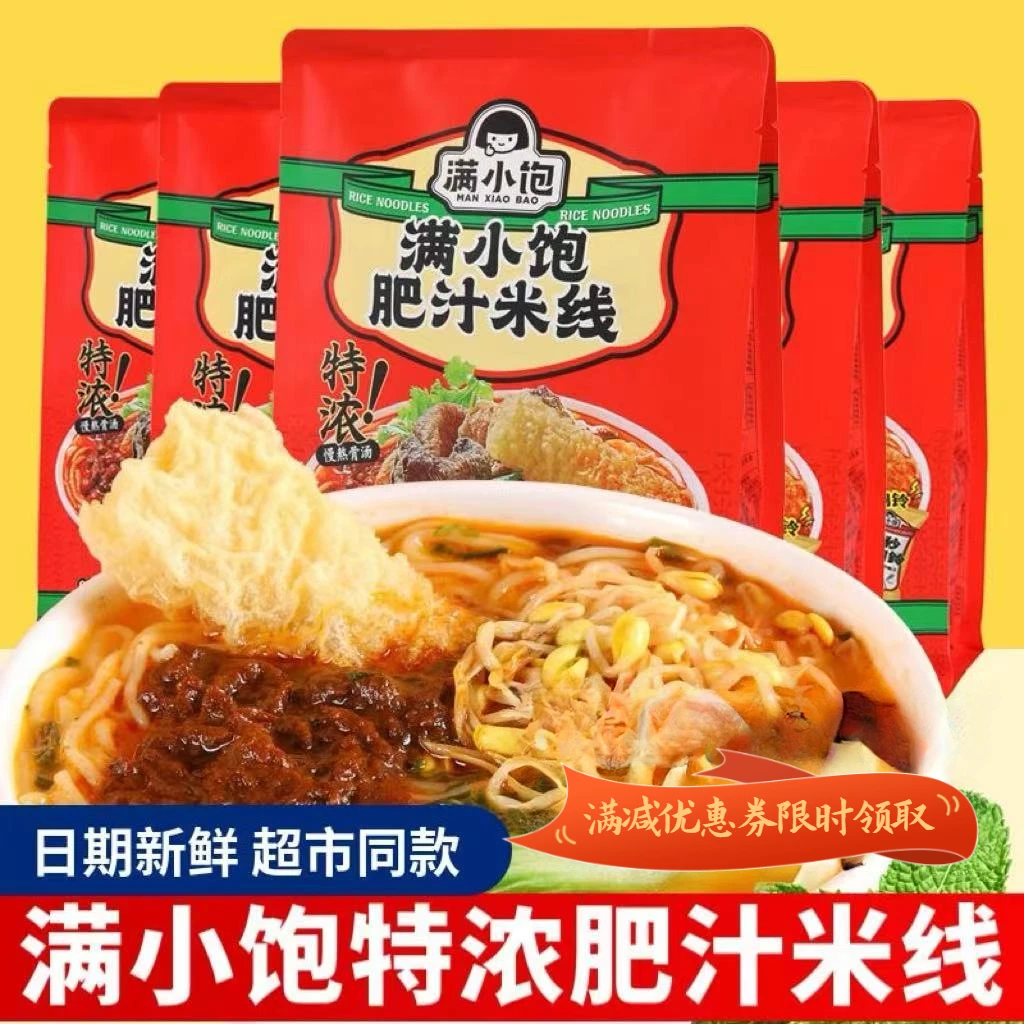 正品肥汁米线袋装香辣港式酸辣汤米粉爽口速食方便休闲酸爽夜宵好