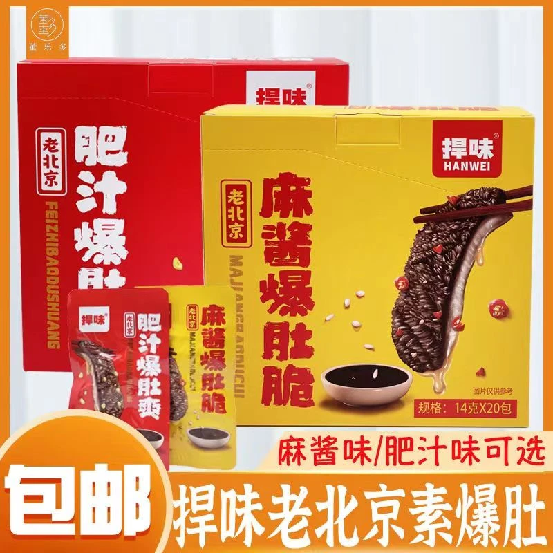 捍味麻油真毛肚脆爆肚爽零食小吃追剧解馋独立零嘴四种口味任你选