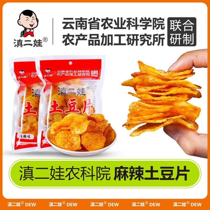 农科院滇二娃麻辣土豆片云南贵州特产网红零食小吃休闲小食品薯片