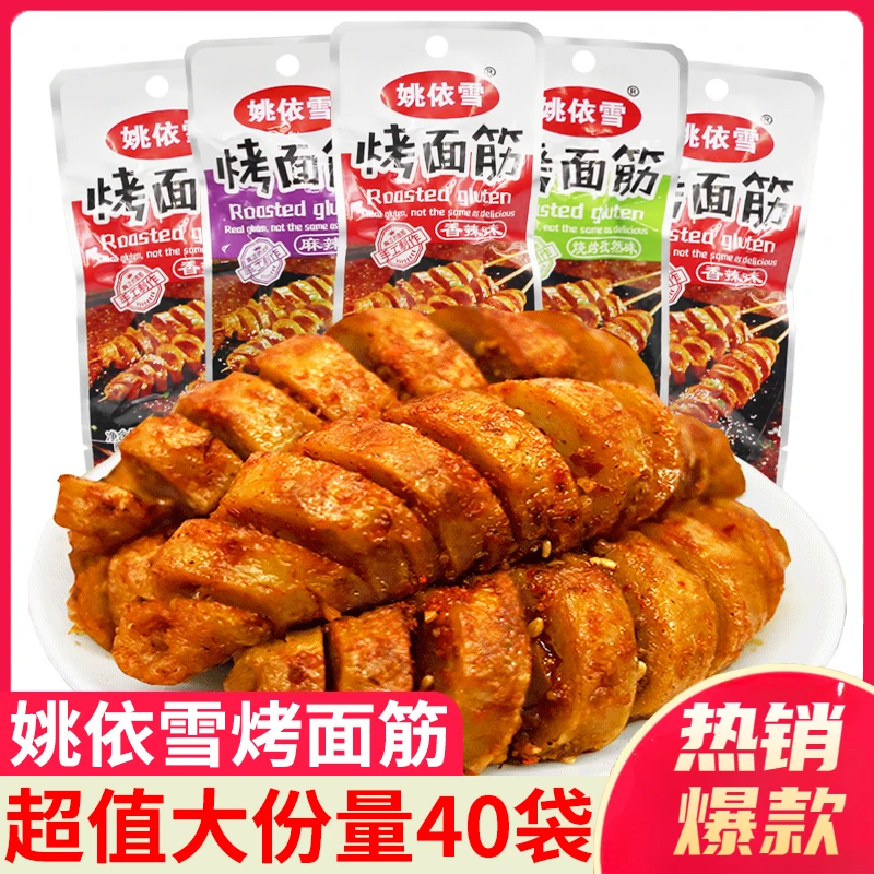 姚依雪烤面筋串麻辣味手撕素肉豆干小包装即食休闲食品怀旧零食
