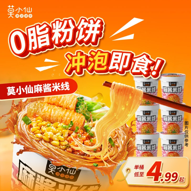 好吃的麻酱米线冲泡型方便面免煮米线宿舍速食夜宵好美食过桥米线