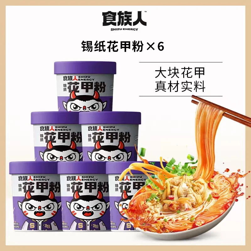食族人花甲粉145g桶装懒人夜宵代餐方便速食锡纸花甲粉丝鲜辣解馋