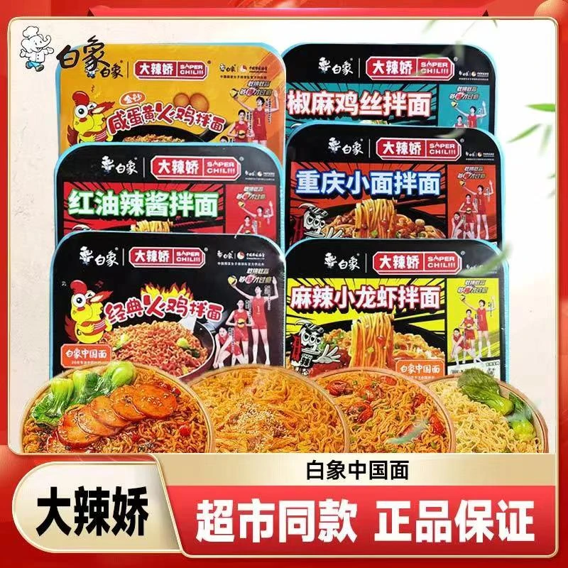 国产拌乐多盒装火鸡小龙虾上海葱油拌面方便速食解馋充饥宿舍食品