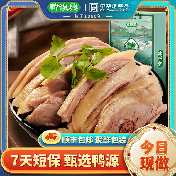 韩复兴盐水鸭1300g正宗南京特产咸水鸭7天短保开袋即食卤味盐水鸭