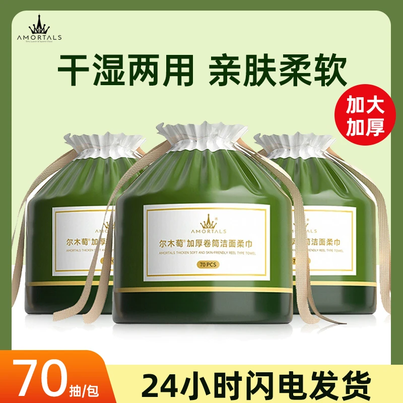 尔木萄卷筒式洗脸巾一次性美容院洁面巾抽取式干湿两用柔软加大厚