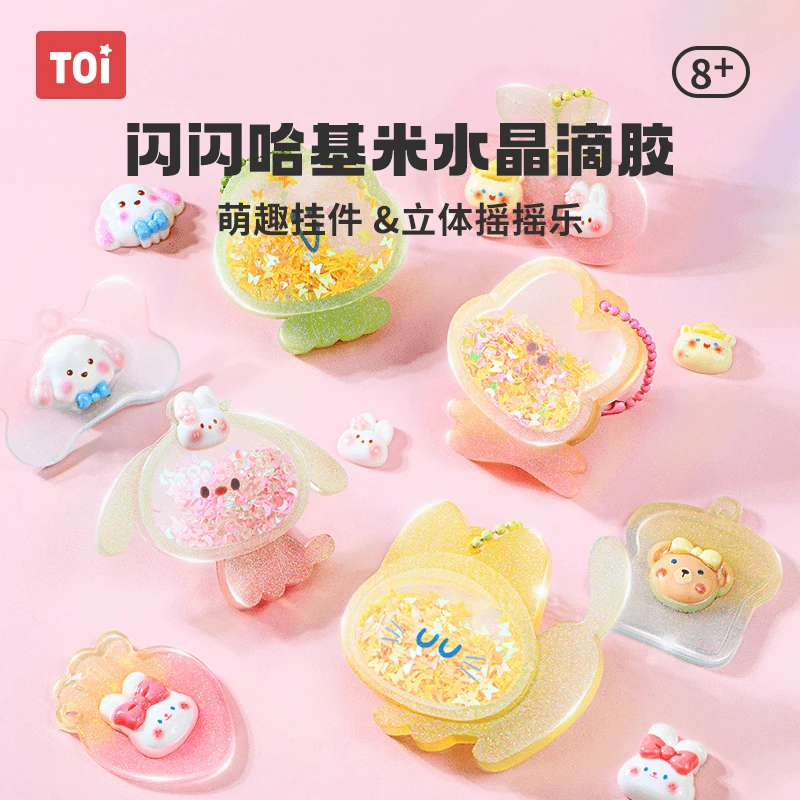 TOI/图益滴胶手工制作diy玩具萌宠挂件水晶滴胶摇摇乐哈基米套装