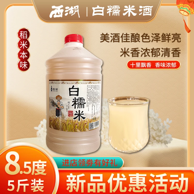 西湖西湖白糯米酒香清爽古法工艺纯粮酿造黄酒桶装实惠装