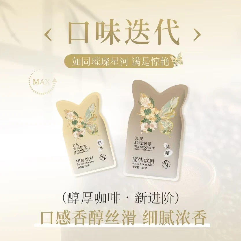 觅轻集又见玲珑奶萃