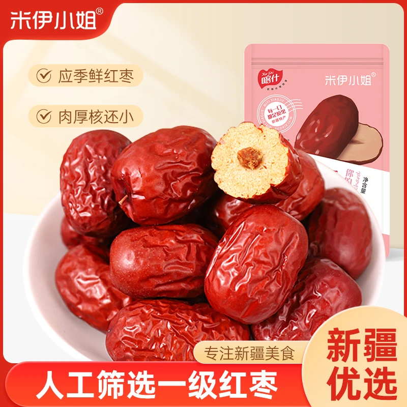 米伊小姐新疆一级特产优质红枣干货灰枣500g*2袋