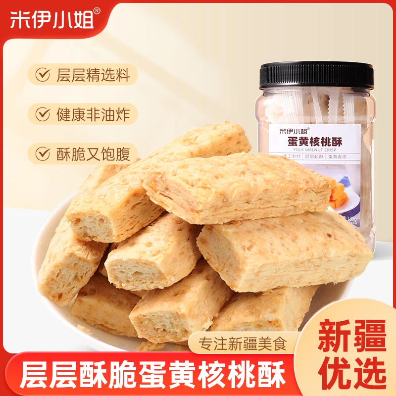 米伊小姐蛋黄核桃酥罐装零食糕点传统手工180g*2罐