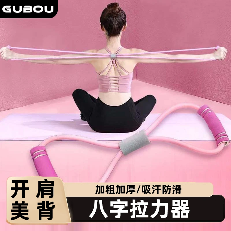 八字拉力器家用健身拉力绳瑜伽男女开肩神器美背肩颈拉伸运动