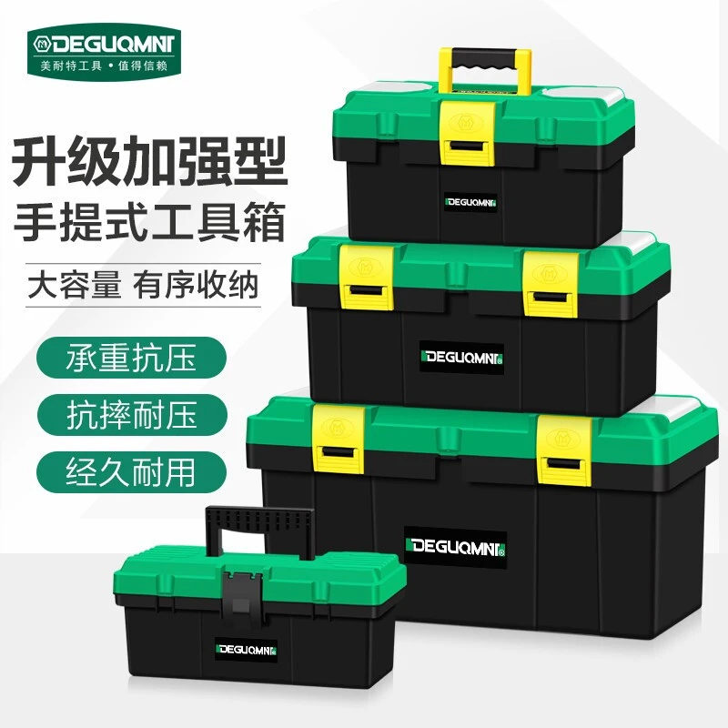 美耐特五金工具箱收纳箱家用收纳盒车载大小号加厚手提多功能